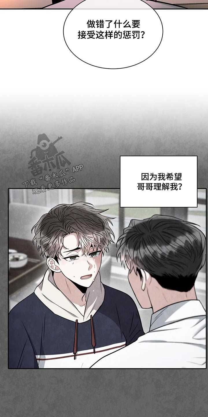 《癫狂境意》漫画最新章节第110章：【第二季】失眠免费下拉式在线观看章节第【5】张图片