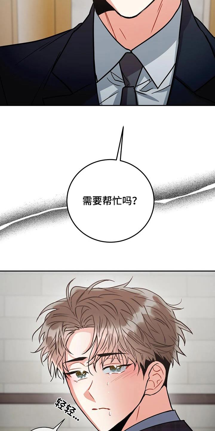 《癫狂境意》漫画最新章节第111章：【第二季】住手免费下拉式在线观看章节第【16】张图片