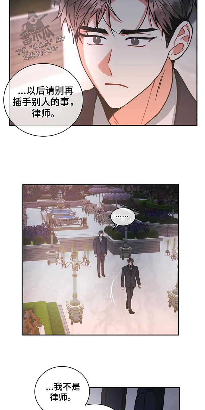 《癫狂境意》漫画最新章节第112章：【第二季】案件免费下拉式在线观看章节第【2】张图片