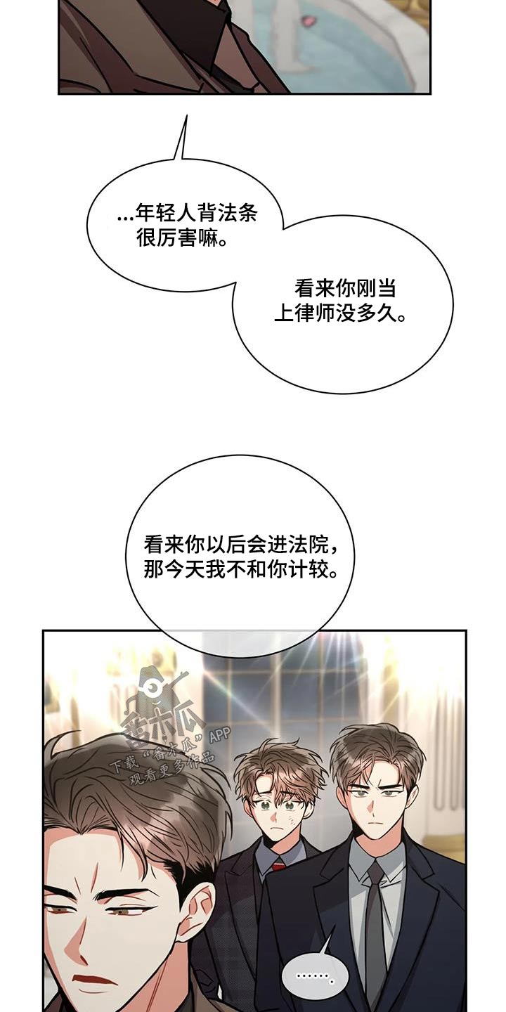 《癫狂境意》漫画最新章节第112章：【第二季】案件免费下拉式在线观看章节第【17】张图片