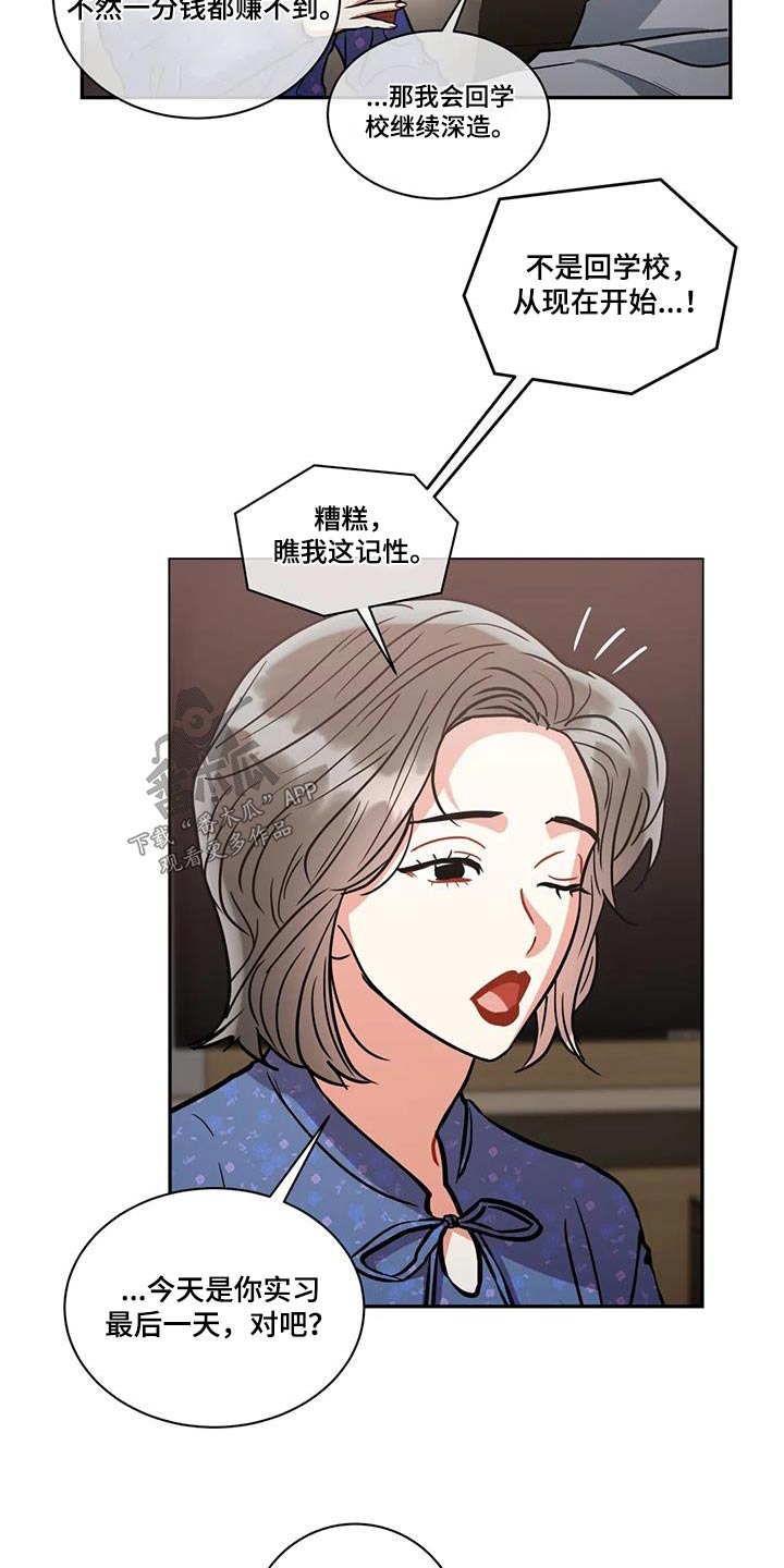 《癫狂境意》漫画最新章节第113章：【第二季】大人物免费下拉式在线观看章节第【11】张图片