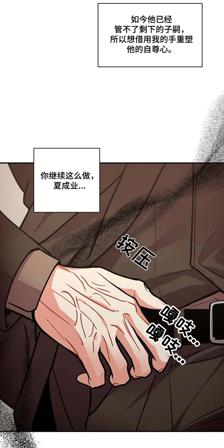 《癫狂境意》漫画最新章节第114章：【第二季】房地产免费下拉式在线观看章节第【11】张图片