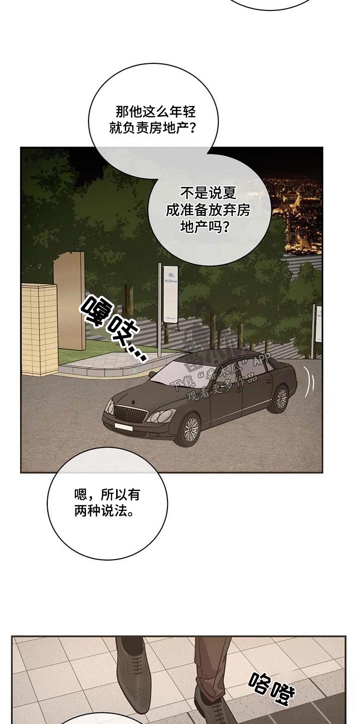 癫狂境意-第114章：【第二季】房地产全彩韩漫标签