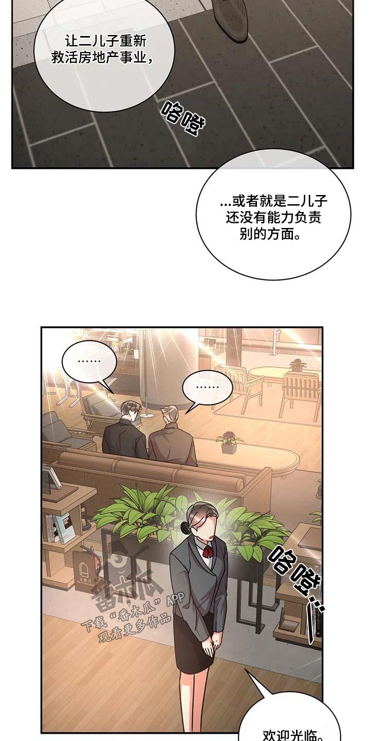 《癫狂境意》漫画最新章节第114章：【第二季】房地产免费下拉式在线观看章节第【20】张图片