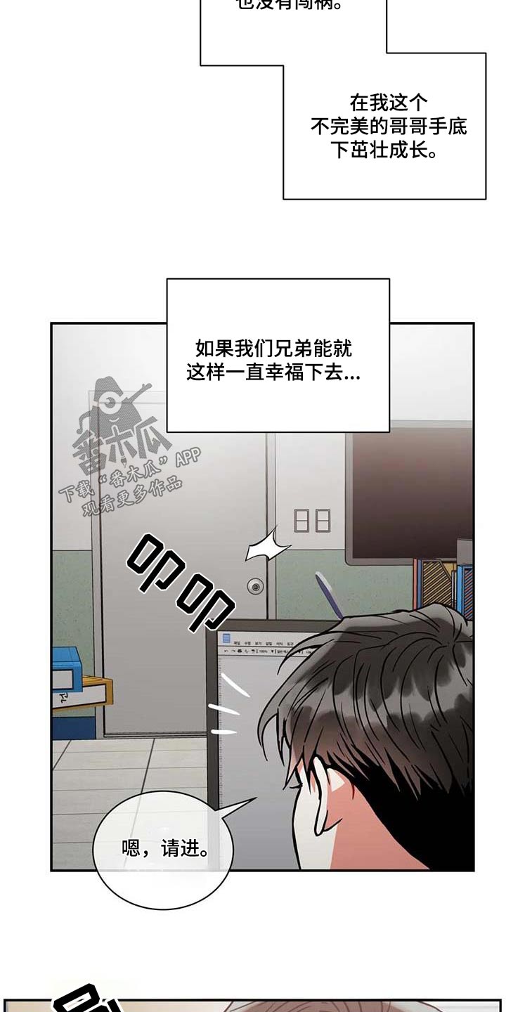 《癫狂境意》漫画最新章节第115章：【第二季】幸福的地方免费下拉式在线观看章节第【3】张图片