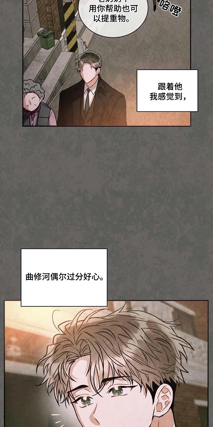 《癫狂境意》漫画最新章节第115章：【第二季】幸福的地方免费下拉式在线观看章节第【20】张图片