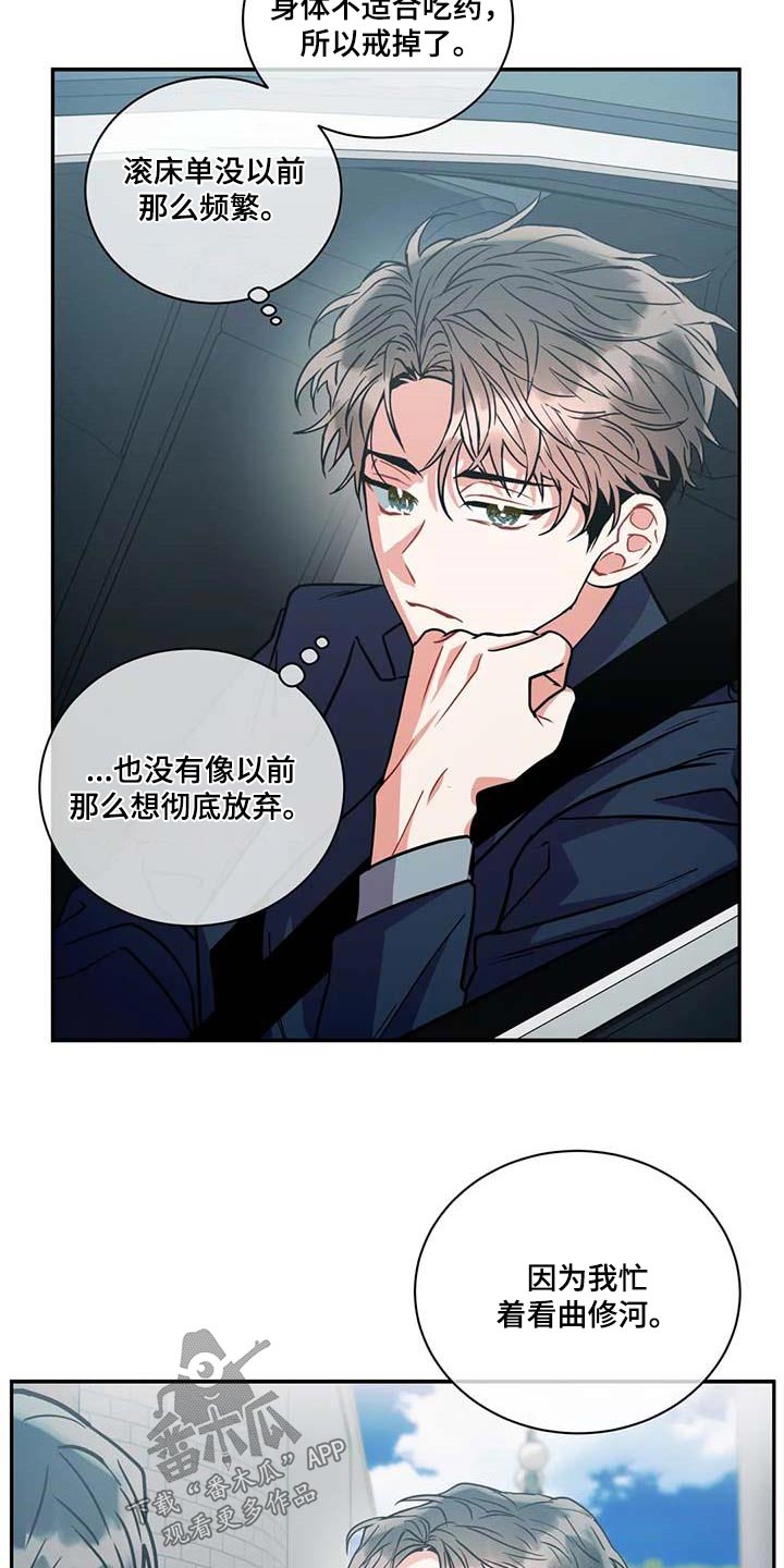 《癫狂境意》漫画最新章节第115章：【第二季】幸福的地方免费下拉式在线观看章节第【12】张图片