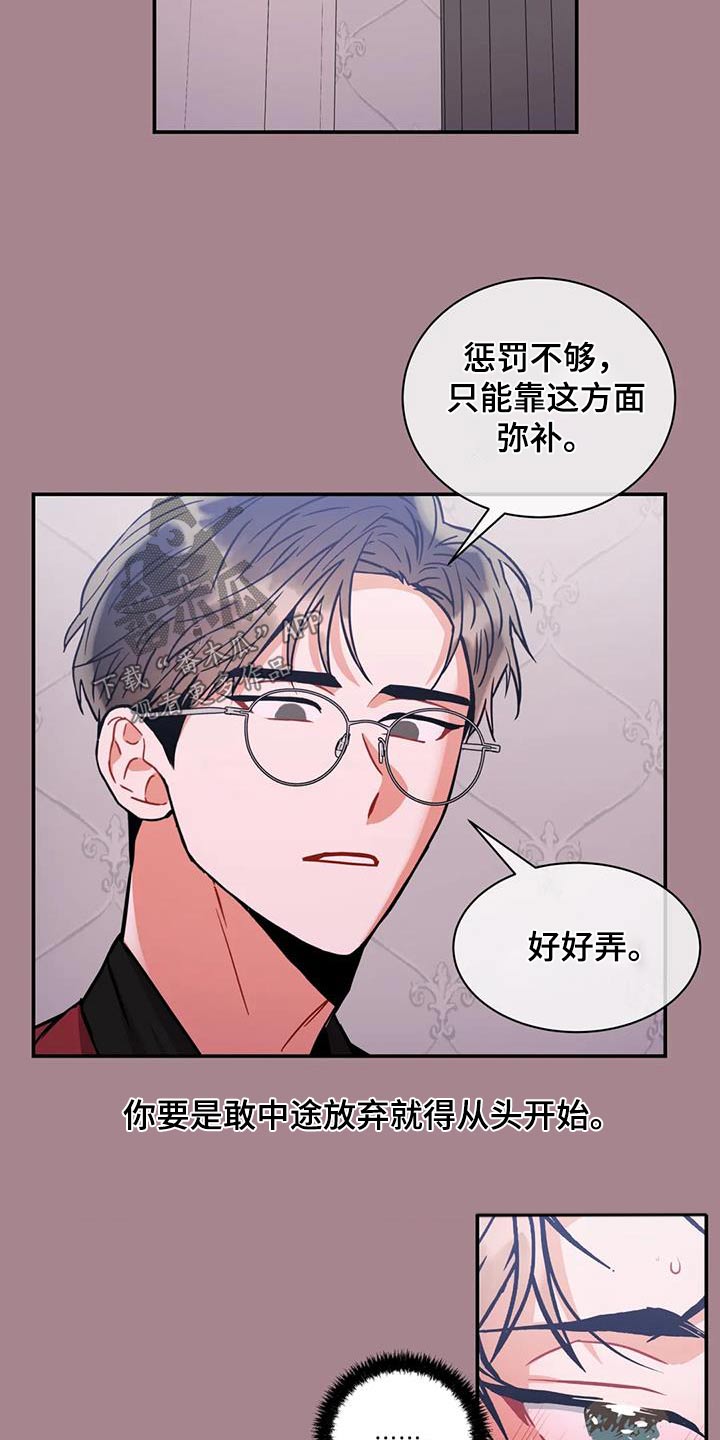 《癫狂境意》漫画最新章节第116章：【第二季】拒绝免费下拉式在线观看章节第【21】张图片