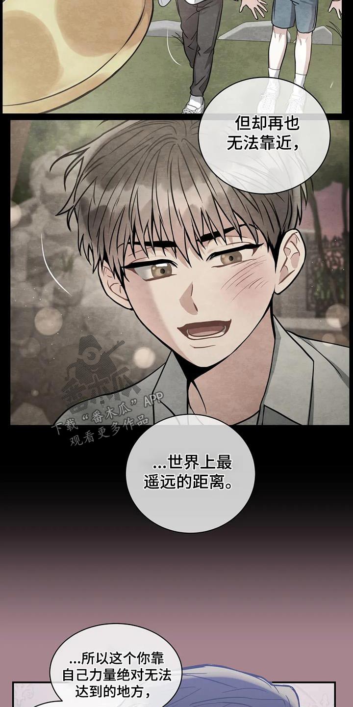 《癫狂境意》漫画最新章节第116章：【第二季】拒绝免费下拉式在线观看章节第【16】张图片