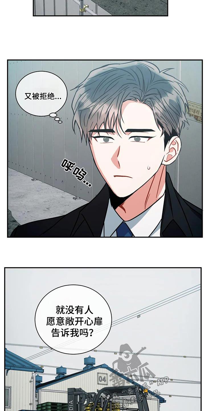 《癫狂境意》漫画最新章节第116章：【第二季】拒绝免费下拉式在线观看章节第【6】张图片