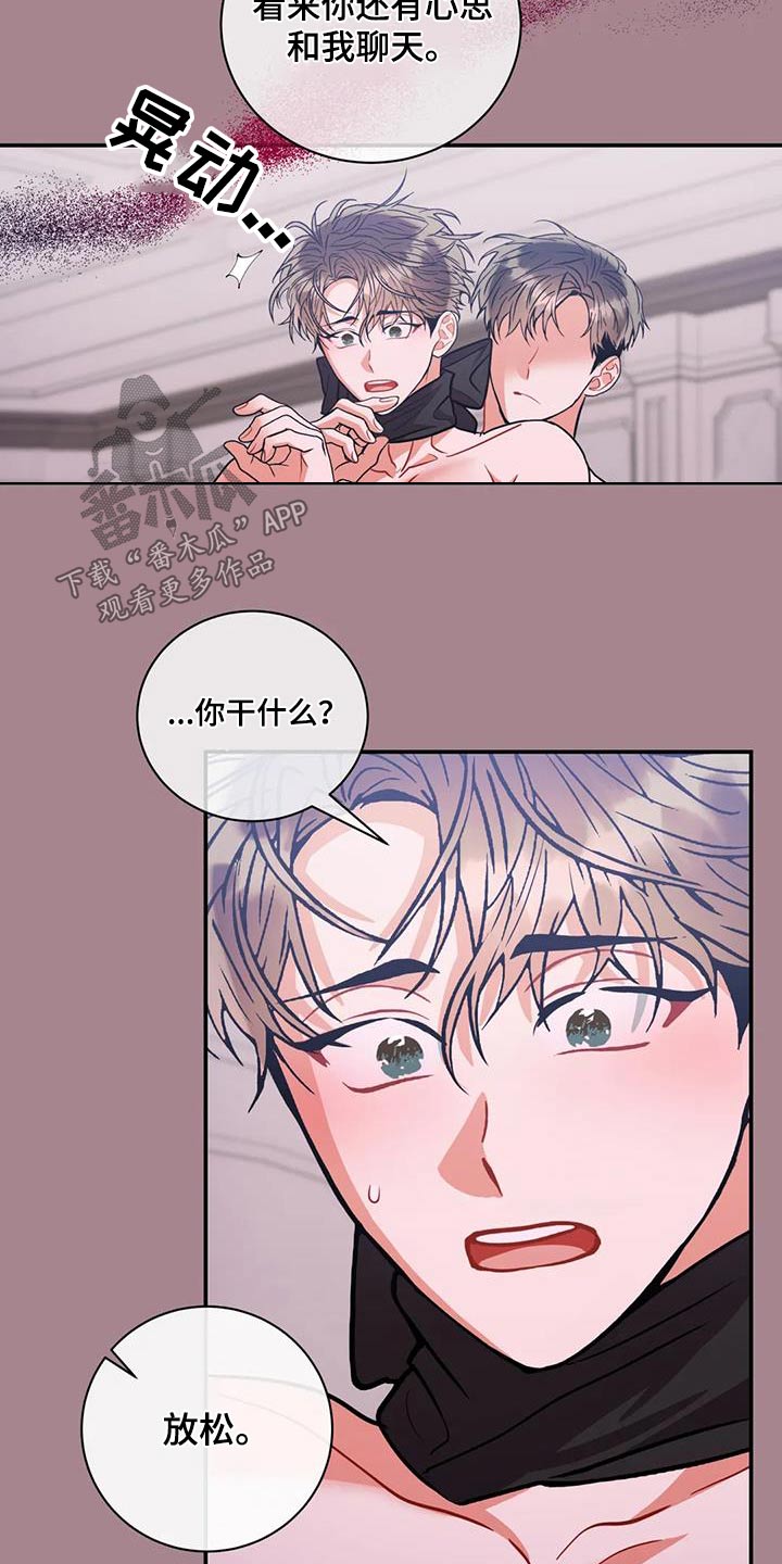 《癫狂境意》漫画最新章节第116章：【第二季】拒绝免费下拉式在线观看章节第【13】张图片