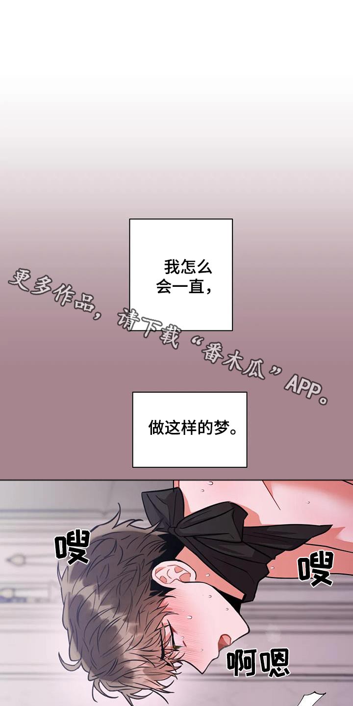 《癫狂境意》漫画最新章节第116章：【第二季】拒绝免费下拉式在线观看章节第【23】张图片