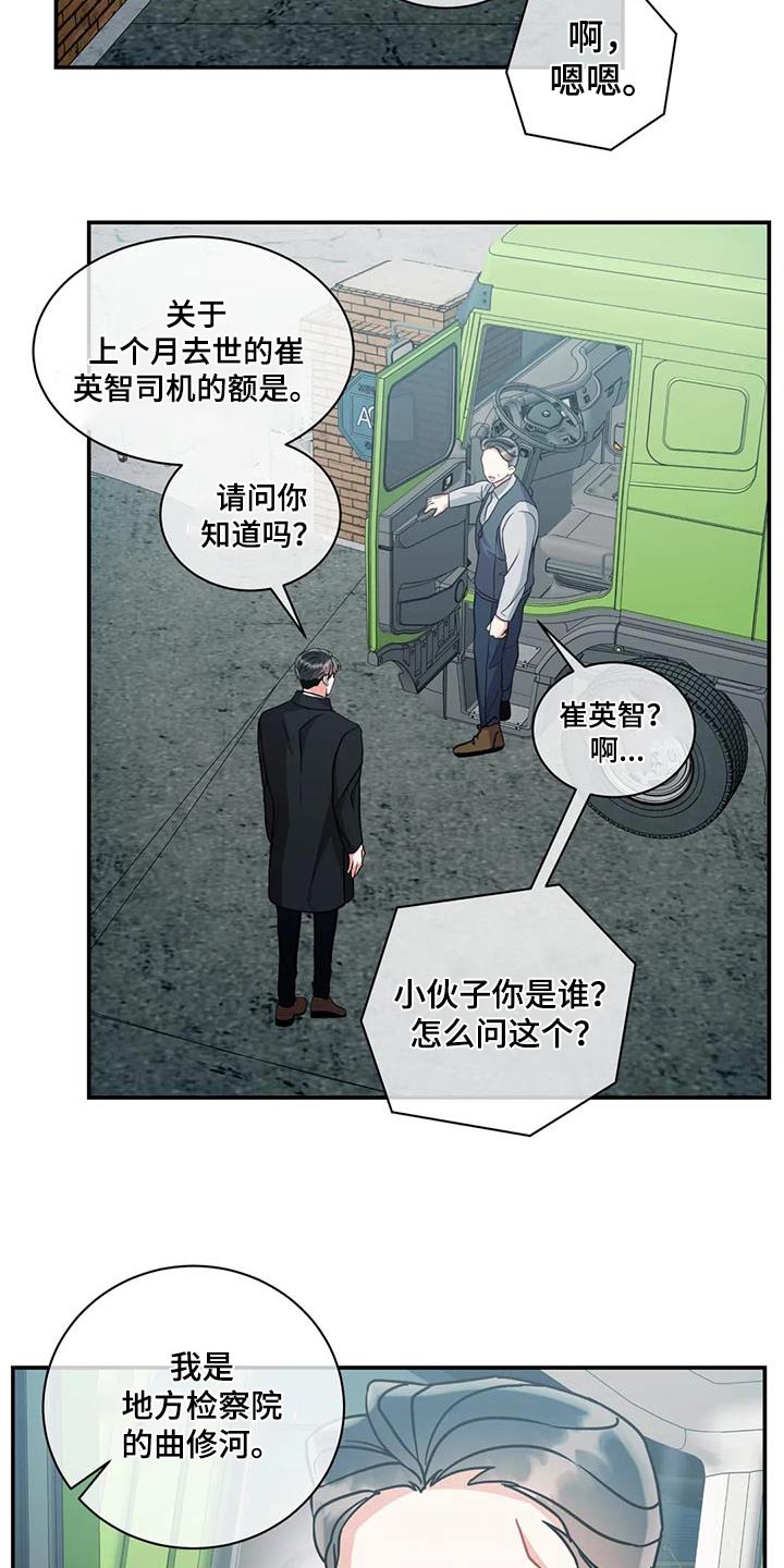 《癫狂境意》漫画最新章节第116章：【第二季】拒绝免费下拉式在线观看章节第【8】张图片