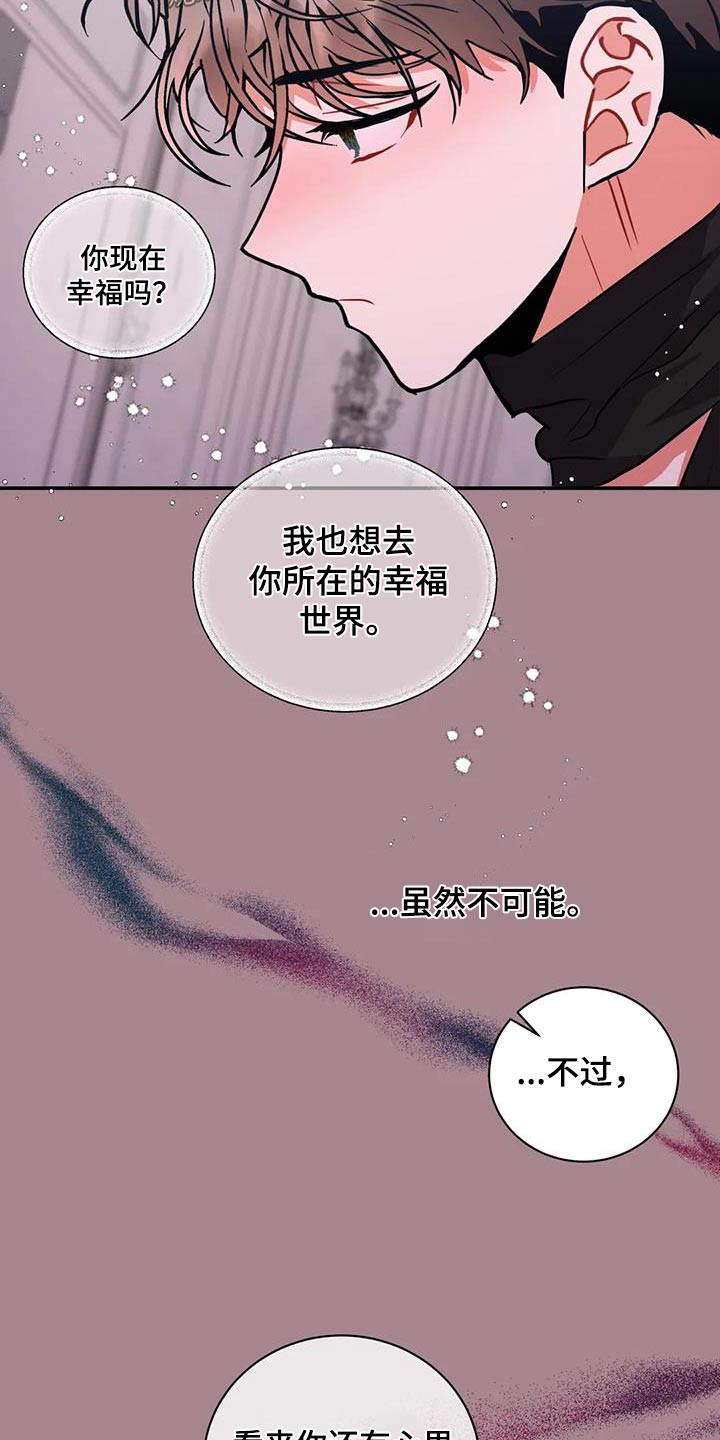 《癫狂境意》漫画最新章节第116章：【第二季】拒绝免费下拉式在线观看章节第【14】张图片