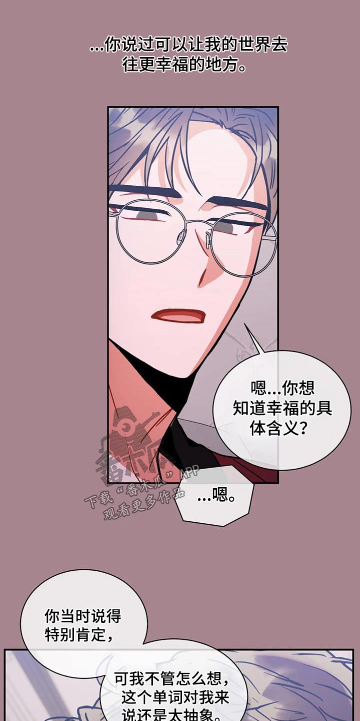 《癫狂境意》漫画最新章节第116章：【第二季】拒绝免费下拉式在线观看章节第【18】张图片