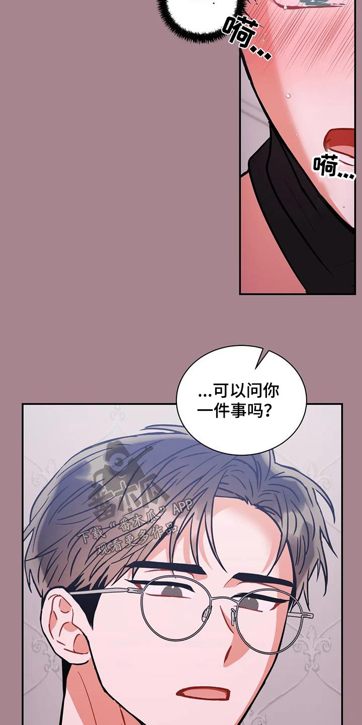 《癫狂境意》漫画最新章节第116章：【第二季】拒绝免费下拉式在线观看章节第【20】张图片