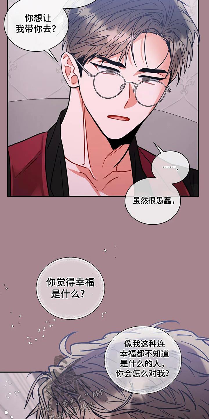 《癫狂境意》漫画最新章节第116章：【第二季】拒绝免费下拉式在线观看章节第【15】张图片