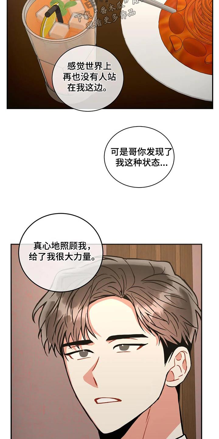 《癫狂境意》漫画最新章节第117章：【第二季】你来了免费下拉式在线观看章节第【8】张图片