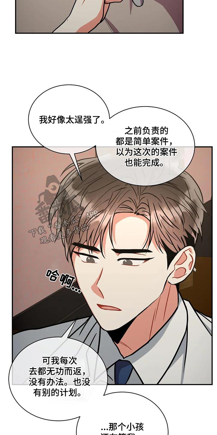 《癫狂境意》漫画最新章节第117章：【第二季】你来了免费下拉式在线观看章节第【11】张图片