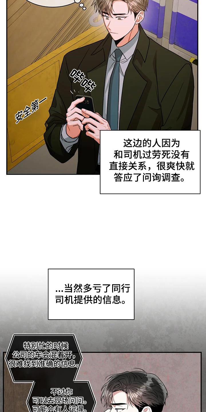 《癫狂境意》漫画最新章节第118章：【第二季】工作免费下拉式在线观看章节第【17】张图片