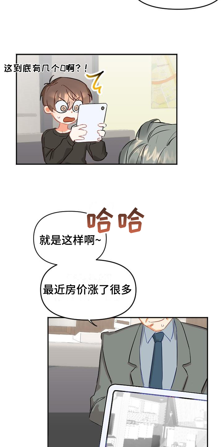 《驱魔的方式》漫画最新章节第1章：新家免费下拉式在线观看章节第【14】张图片