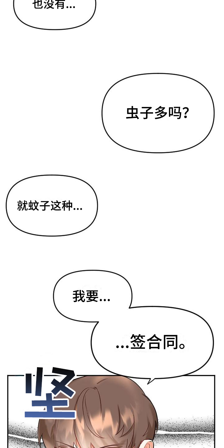 《驱魔的方式》漫画最新章节第1章：新家免费下拉式在线观看章节第【6】张图片