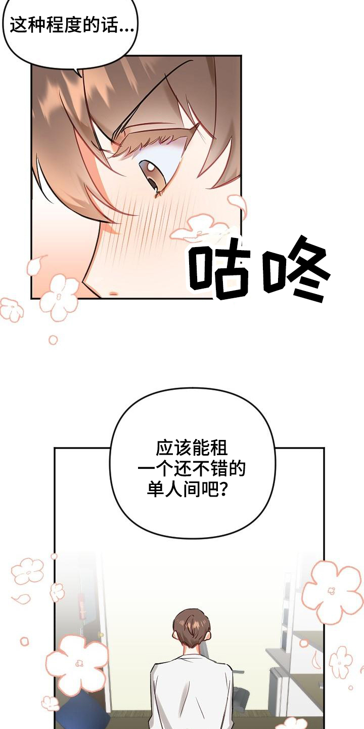 《驱魔的方式》漫画最新章节第1章：新家免费下拉式在线观看章节第【16】张图片