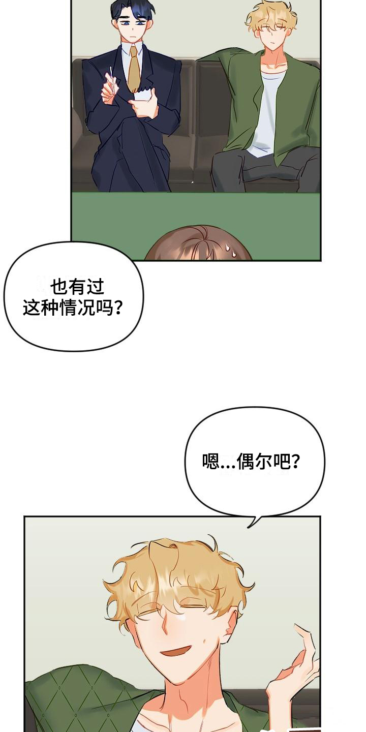 《驱魔的方式》漫画最新章节第2章：要求免费下拉式在线观看章节第【9】张图片