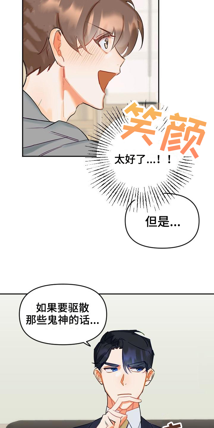 《驱魔的方式》漫画最新章节第2章：要求免费下拉式在线观看章节第【7】张图片