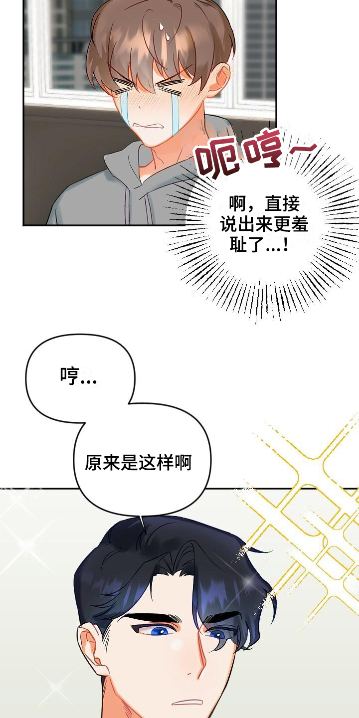 《驱魔的方式》漫画最新章节第2章：要求免费下拉式在线观看章节第【11】张图片