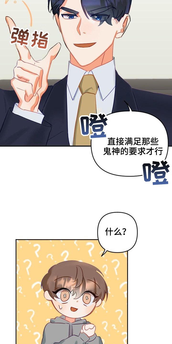 《驱魔的方式》漫画最新章节第2章：要求免费下拉式在线观看章节第【5】张图片