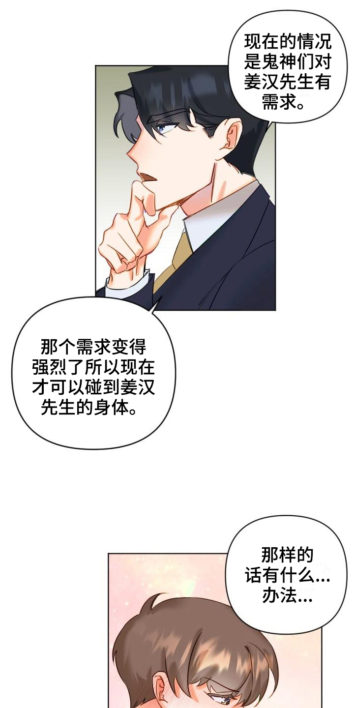 《驱魔的方式》漫画最新章节第3章：驱魔师免费下拉式在线观看章节第【11】张图片