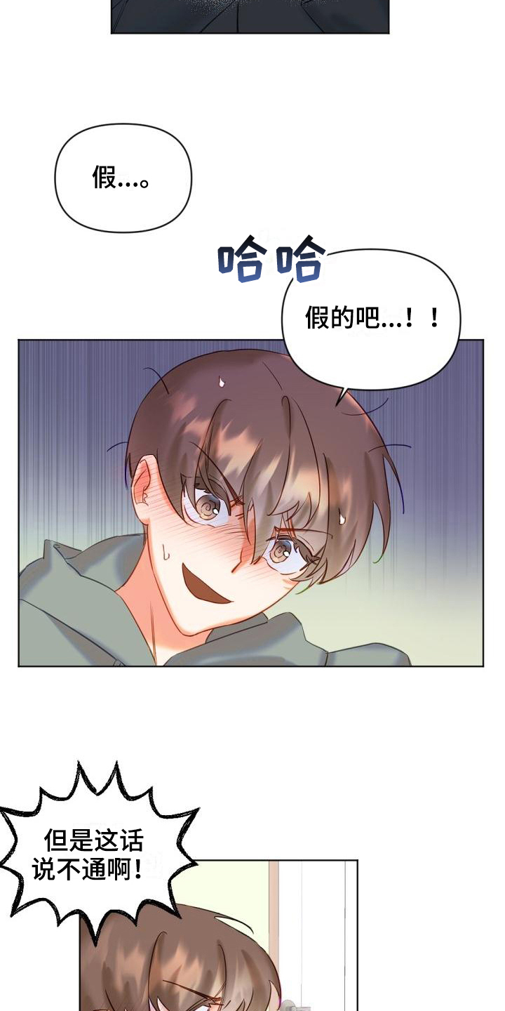 《驱魔的方式》漫画最新章节第3章：驱魔师免费下拉式在线观看章节第【15】张图片