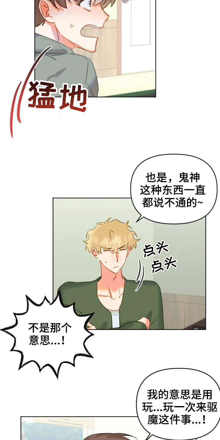 《驱魔的方式》漫画最新章节第3章：驱魔师免费下拉式在线观看章节第【14】张图片