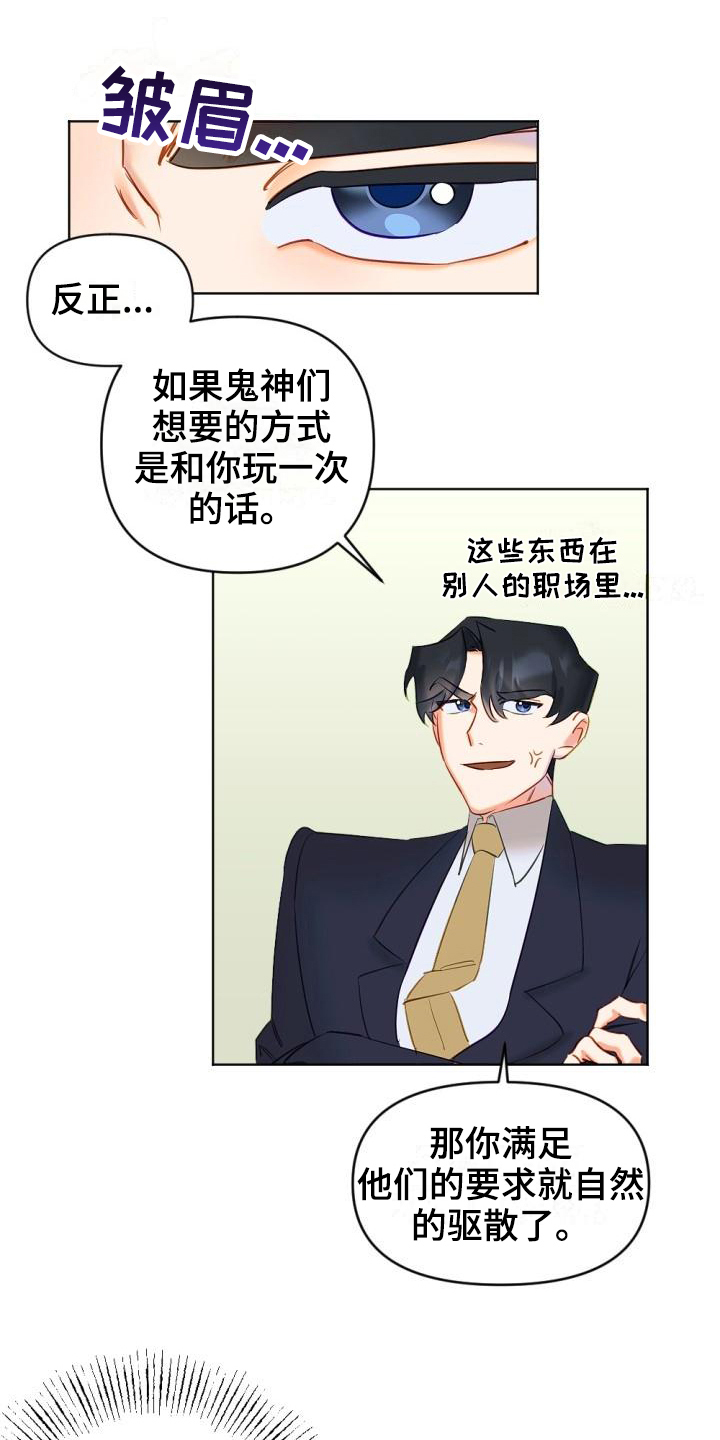 《驱魔的方式》漫画最新章节第3章：驱魔师免费下拉式在线观看章节第【8】张图片