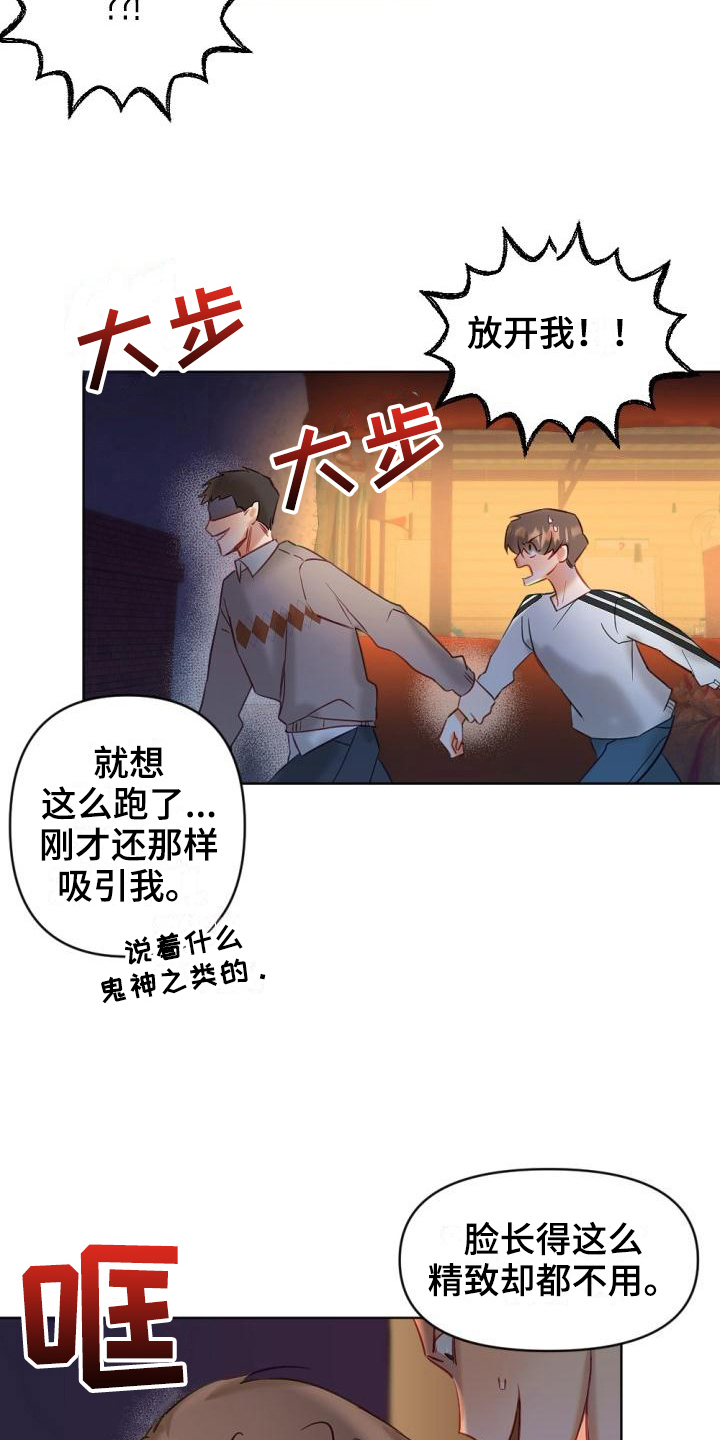 《驱魔的方式》漫画最新章节第4章：醉酒免费下拉式在线观看章节第【4】张图片