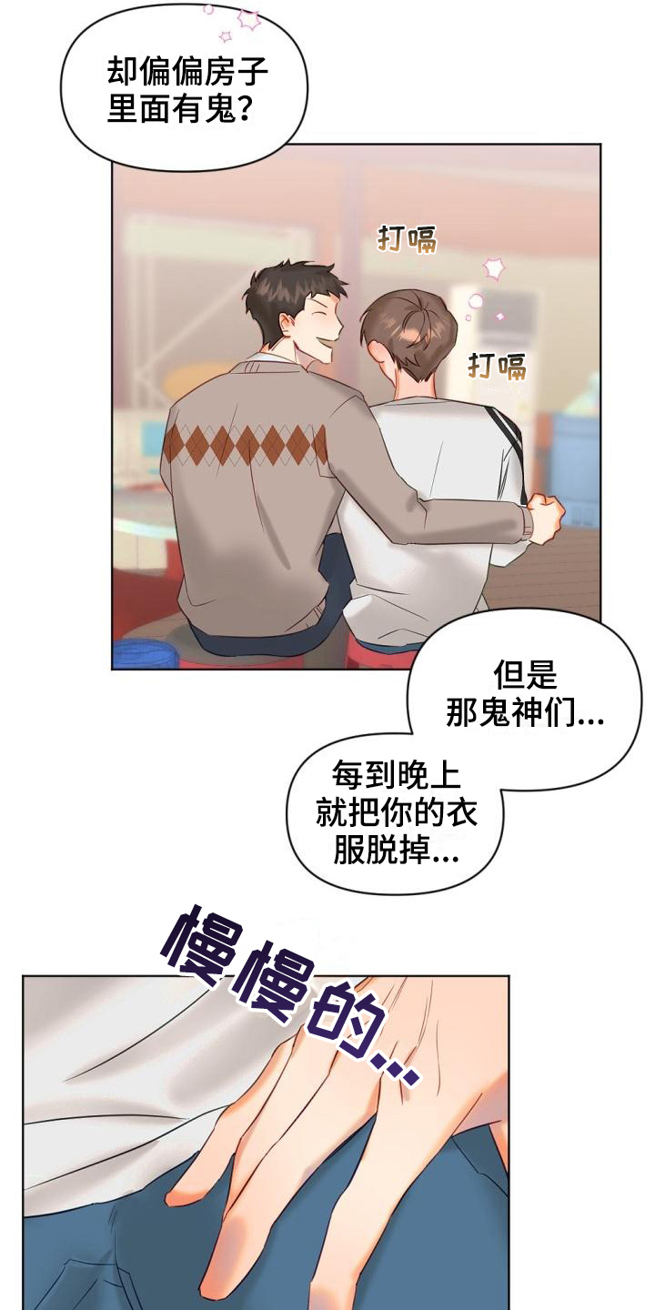 《驱魔的方式》漫画最新章节第4章：醉酒免费下拉式在线观看章节第【8】张图片