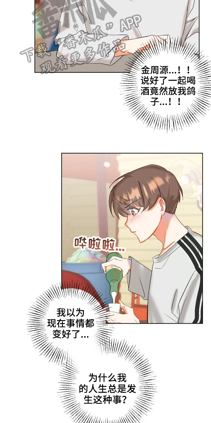 《驱魔的方式》漫画最新章节第4章：醉酒免费下拉式在线观看章节第【14】张图片