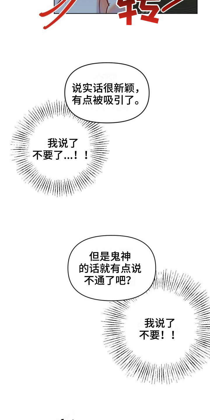 《驱魔的方式》漫画最新章节第4章：醉酒免费下拉式在线观看章节第【2】张图片