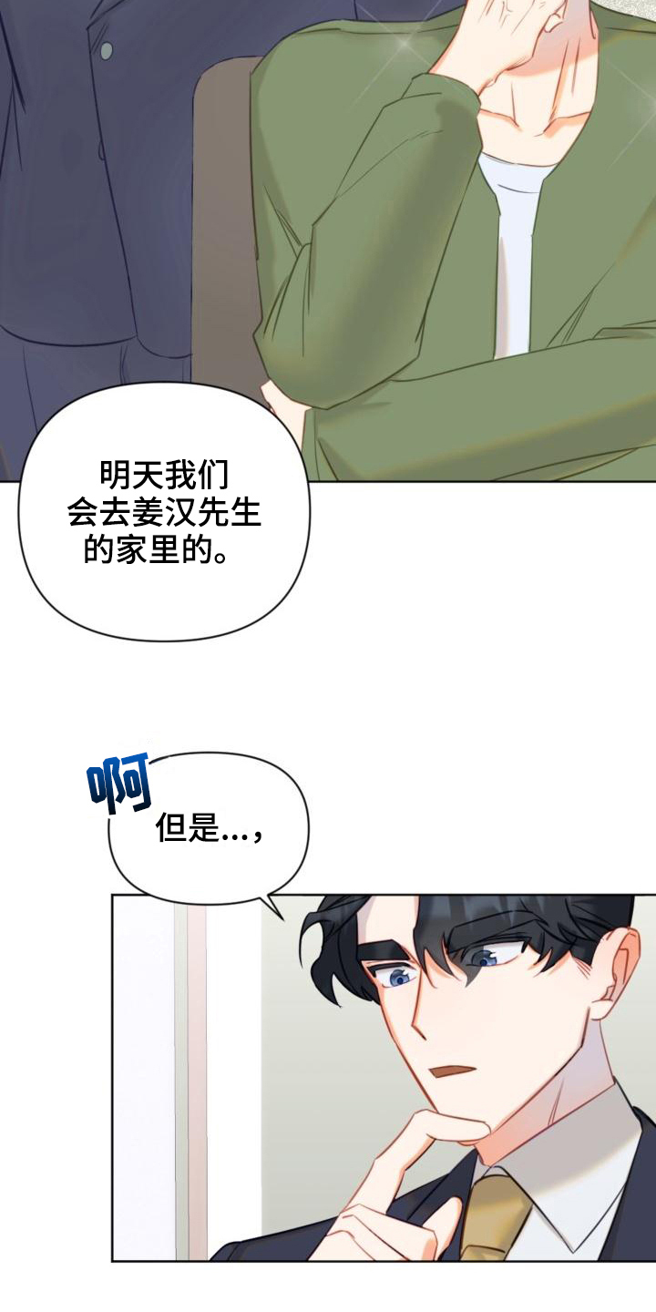 《驱魔的方式》漫画最新章节第6章：说明免费下拉式在线观看章节第【3】张图片