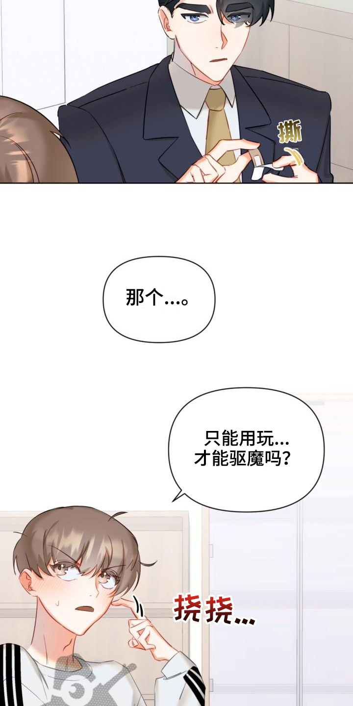 《驱魔的方式》漫画最新章节第6章：说明免费下拉式在线观看章节第【7】张图片