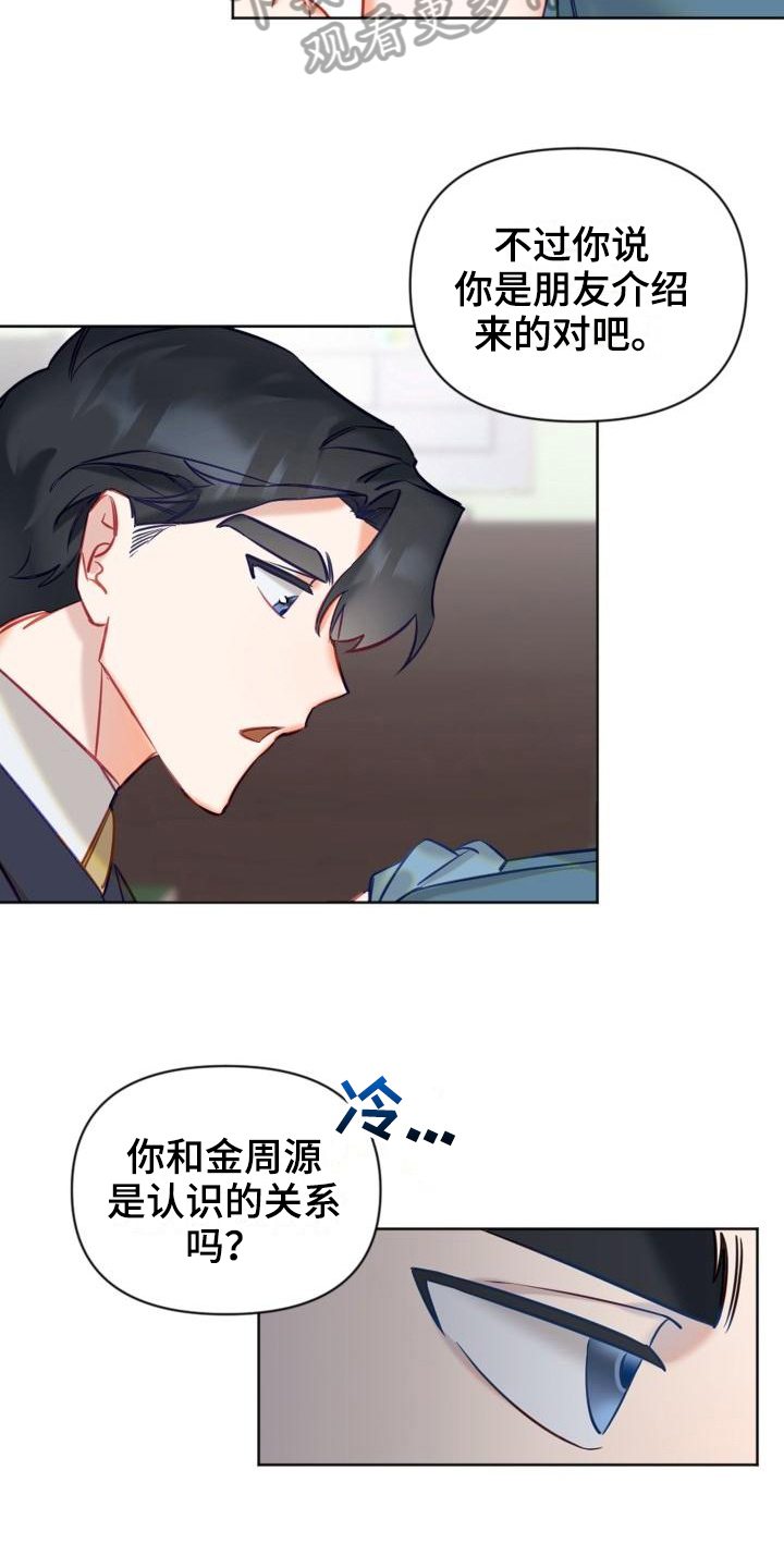 《驱魔的方式》漫画最新章节第6章：说明免费下拉式在线观看章节第【10】张图片