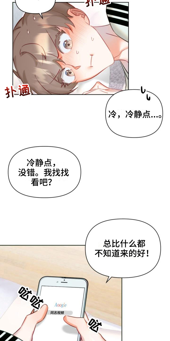 《驱魔的方式》漫画最新章节第7章：学习免费下拉式在线观看章节第【7】张图片