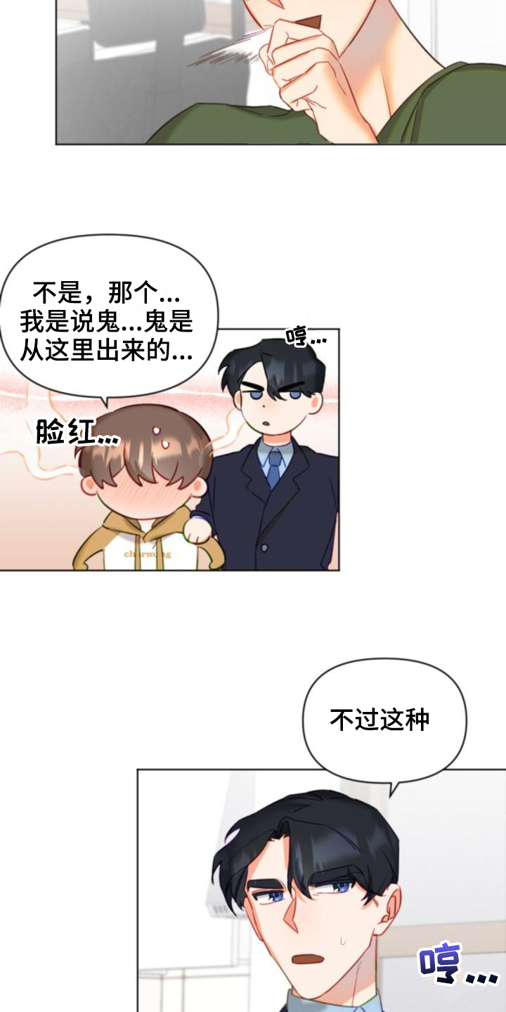 《驱魔的方式》漫画最新章节第8章：带路免费下拉式在线观看章节第【2】张图片