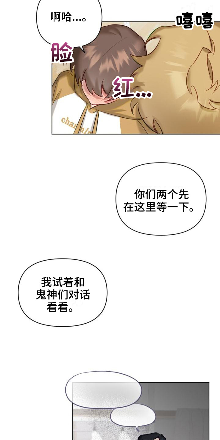 《驱魔的方式》漫画最新章节第9章：开始驱魔免费下拉式在线观看章节第【9】张图片