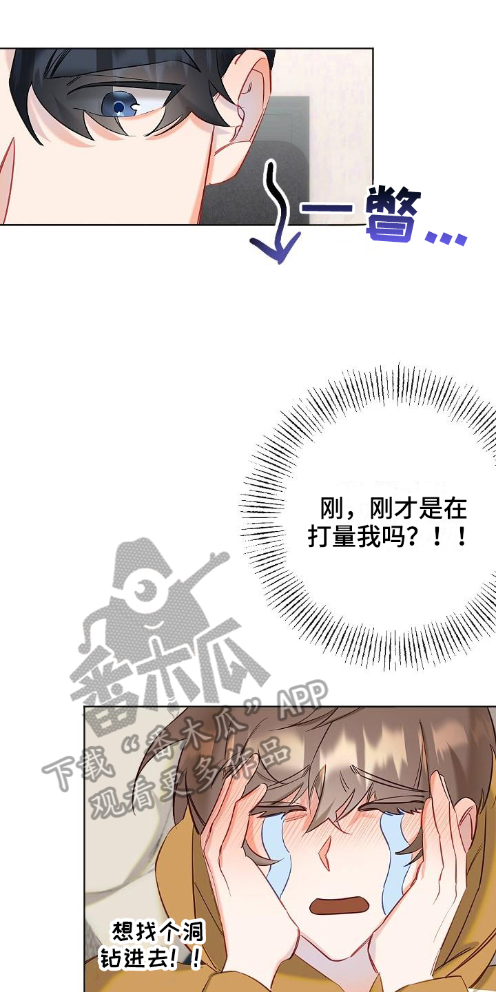 《驱魔的方式》漫画最新章节第10章：打量免费下拉式在线观看章节第【9】张图片