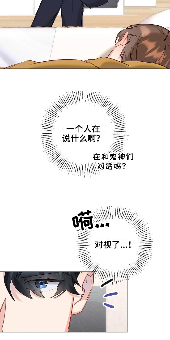 《驱魔的方式》漫画最新章节第10章：打量免费下拉式在线观看章节第【10】张图片