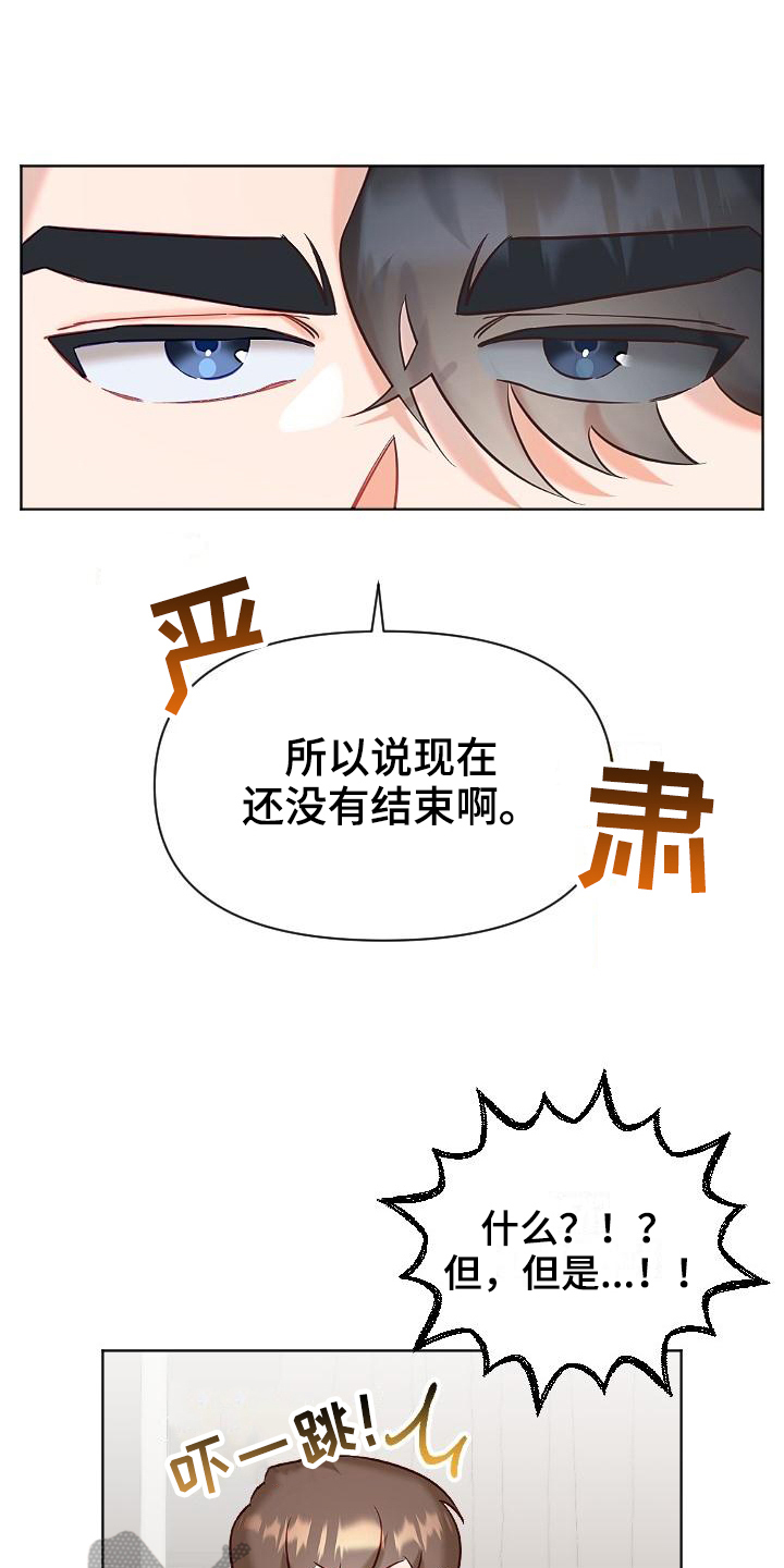 《驱魔的方式》漫画最新章节第11章：没有结束免费下拉式在线观看章节第【8】张图片