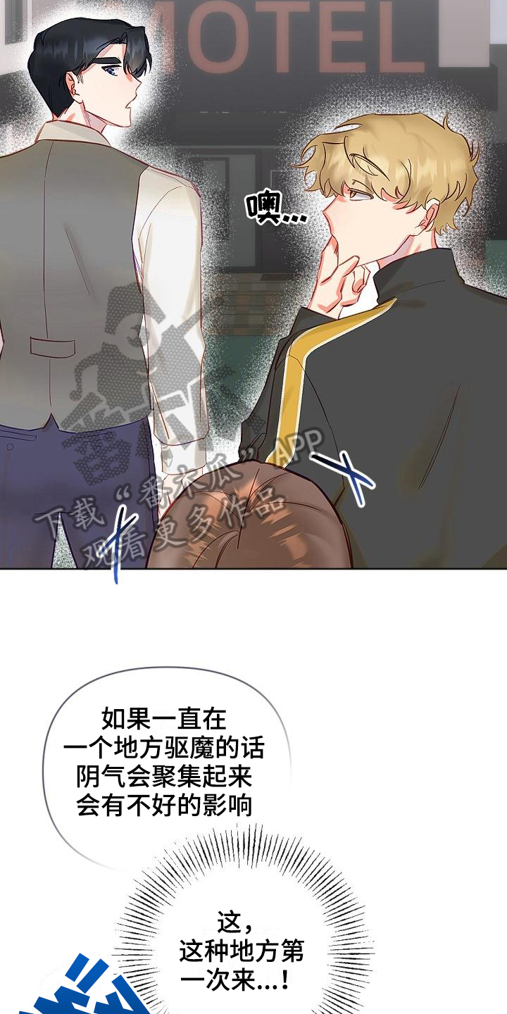 《驱魔的方式》漫画最新章节第13章：换场地免费下拉式在线观看章节第【7】张图片