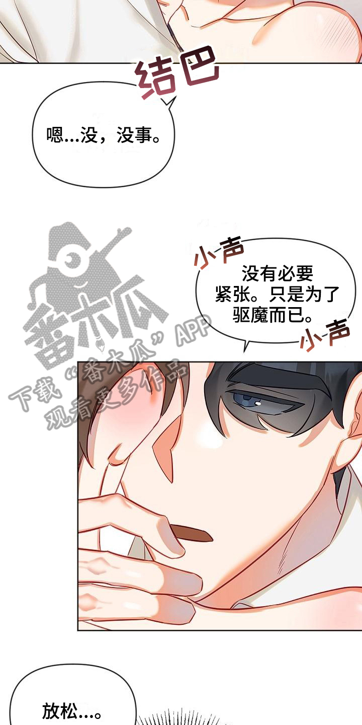 《驱魔的方式》漫画最新章节第14章：新要求免费下拉式在线观看章节第【8】张图片